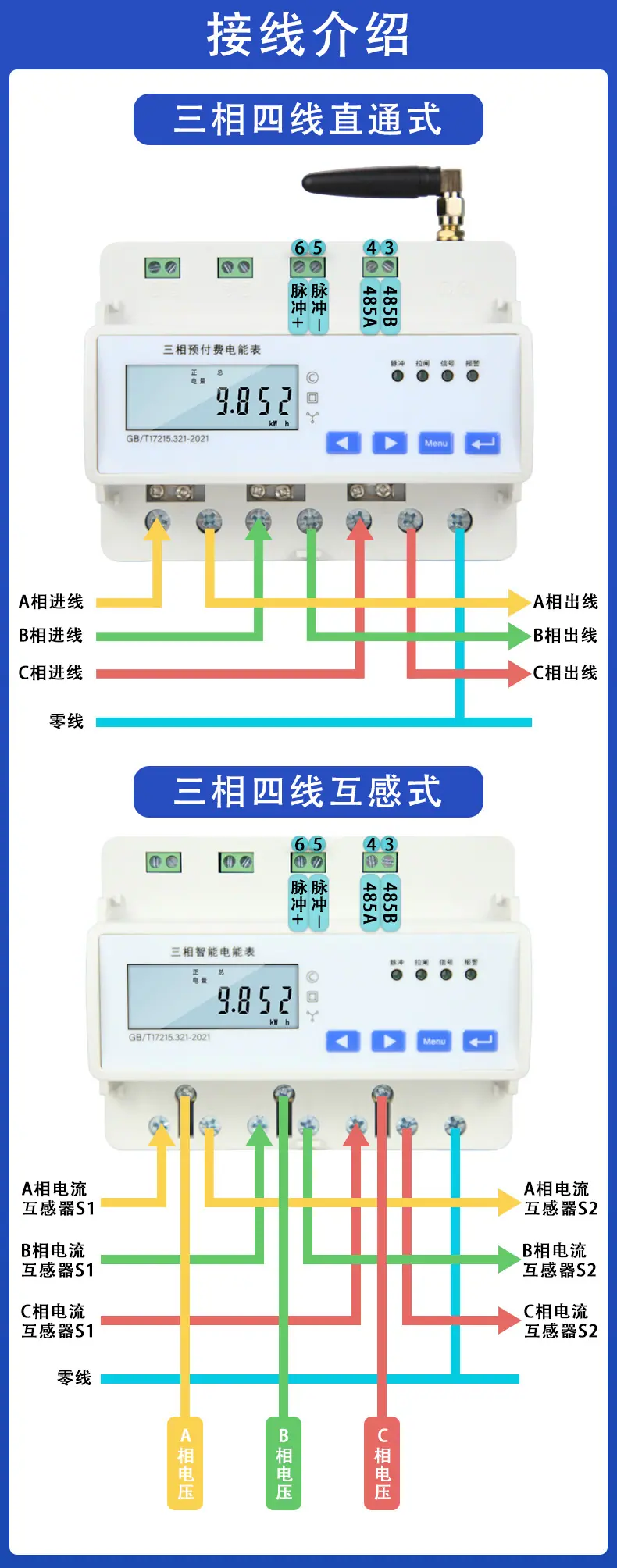 7P三相四线接线示意图