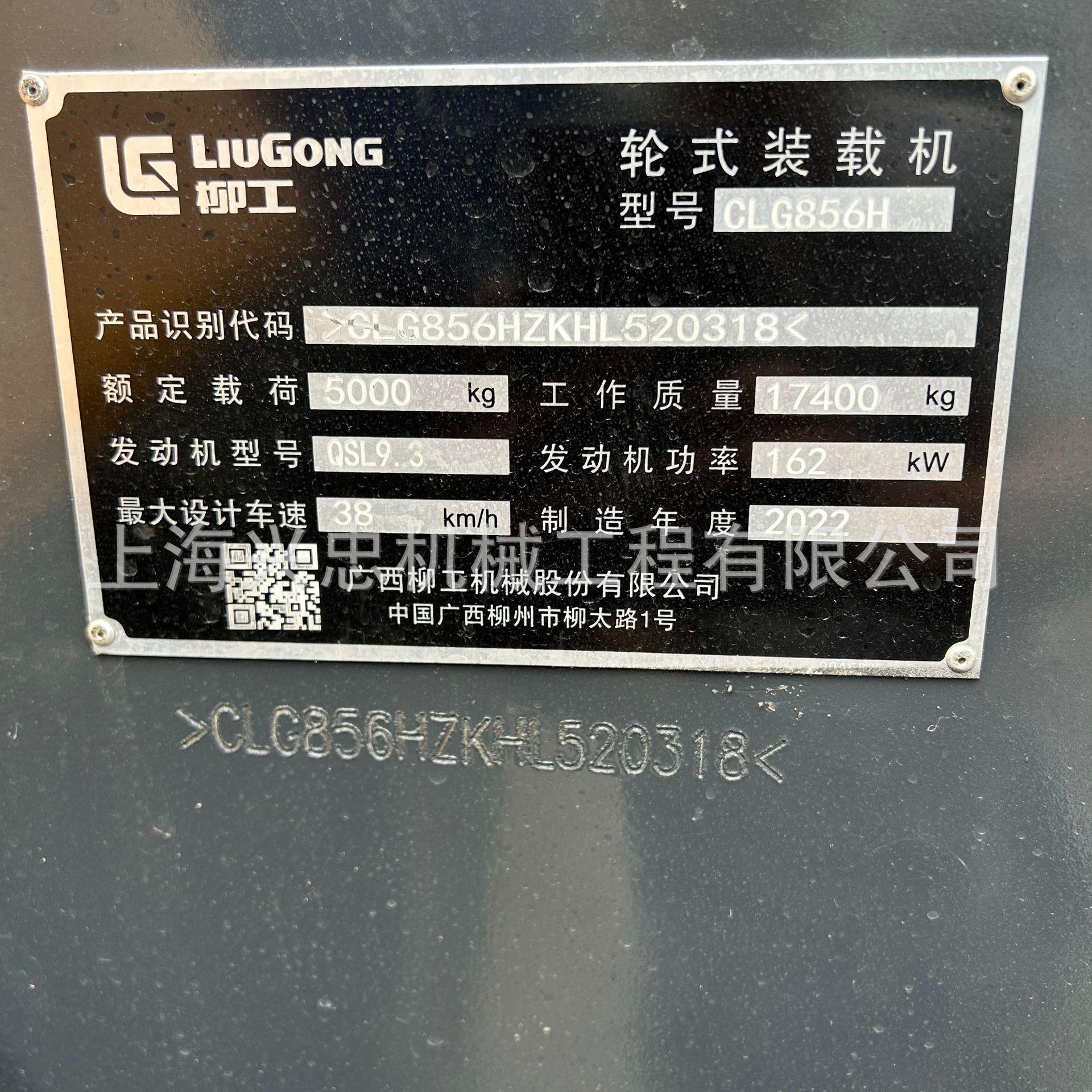 2022年柳工856H工作754小时