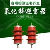 Yangzhou Fuyi YH5WZ-5/13.5 Para-raios Composto de Óxido de Zinco Para-raios de Óxido de Zinco de Alta Tensão 3KV