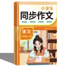 Libros de Ensayos Sincronizados Auténticos para Estudiantes de Primaria + Libros de Ensayos Sincronizados para Estudiantes de Secundaria, Grados 1-8, Primer Semestre