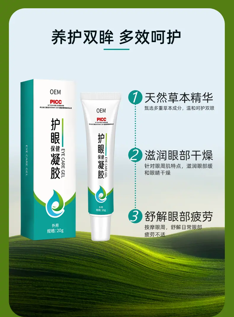 护眼凝胶_03
