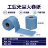 Papel para Limpeza Industrial, Papel Sem Poeira, Rolo Grande, Pano de Limpeza Sem Poeira, Rolo Inteiro, Tecido Não Tecido, Papel de Rolo Grande Sem Poeira Branco e Azul