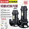 Bomba para Tanque Séptico Tipo Triturador 220V para Bombas de Aguas Residuales, Tanques Sépticos, Tanques de Biogás, Bombas de Lodos, Bombas de Bombeo de Aguas Residuales de Alto Caudal