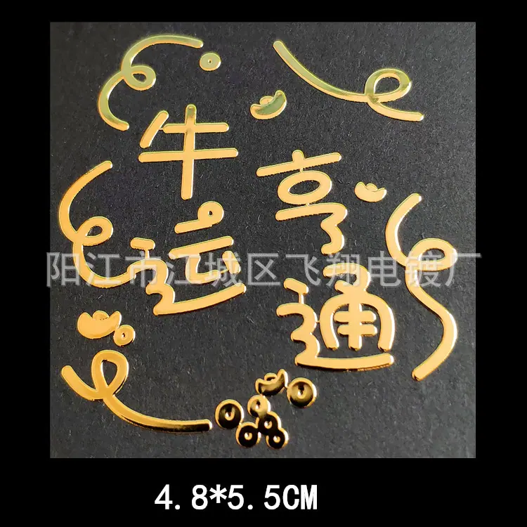 牛运亨通