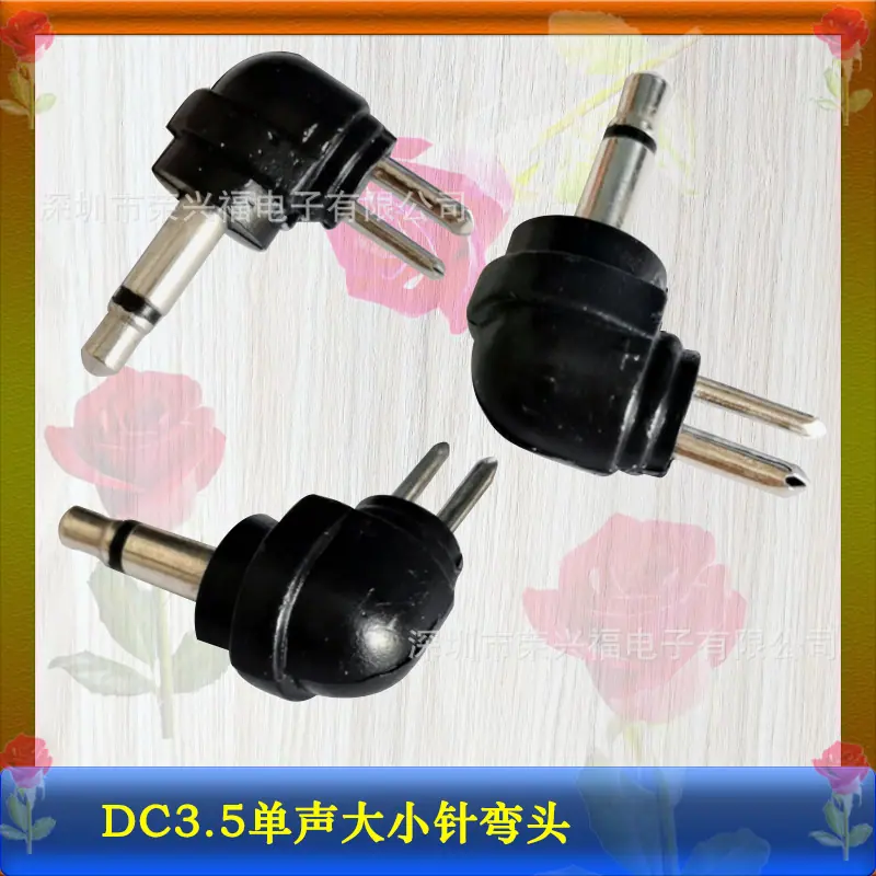 DC3.5单声大小针弯头.jpg