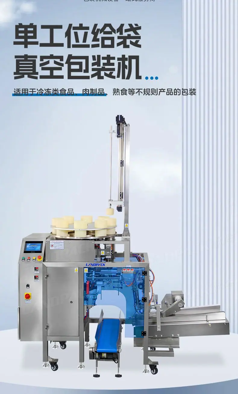 LG1-430单工位真空包装机+盐焗鸡+中锋-详情页_01.