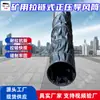 Tubo de Aire de Presión Positiva para Minas Resistente al Desgarro de Alta Resistencia Cremallera de Tubo de Aire de Presión Positiva Conexión Rápida Tubo de Aire de Presión Positiva para Minas