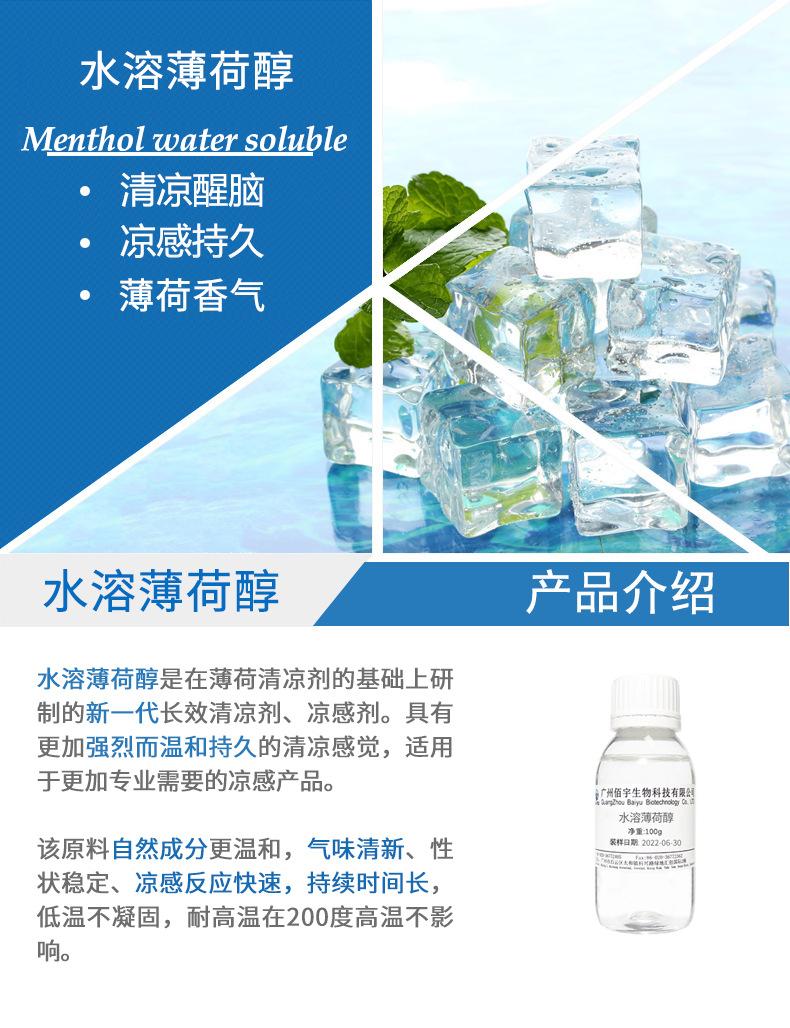 无味清凉剂1