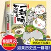 Se a História Fosse um Grupo de Gatos, um Conjunto Completo de Histórias em Quadrinhos Históricos de Fei Zhi para Alunos do Ensino Fundamental, um Livro Histórico Adequado para Crianças Ler