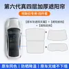 Adequado para cortina de para-sol Tesla, acessórios de teto solar modelo Y/YL nova versão, proteção solar e toldo de resfriamento para carro