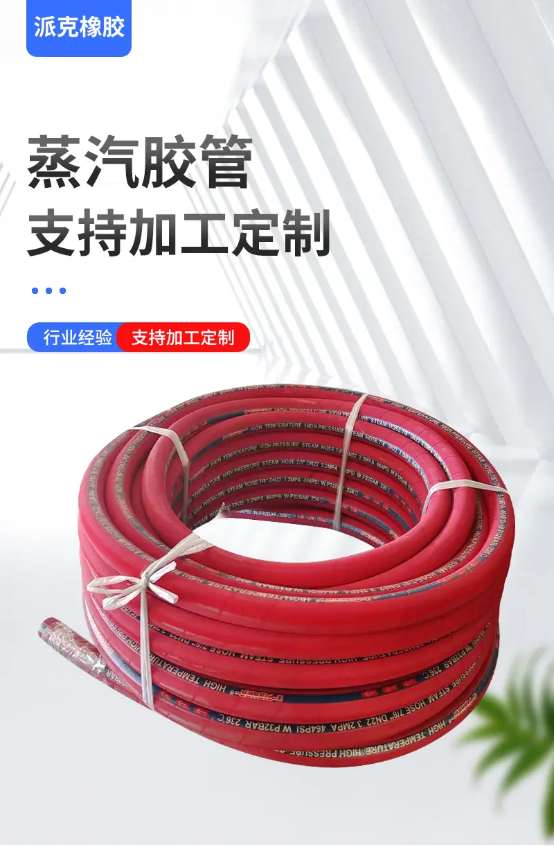 蒸汽胶管详情_01.jpg