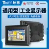 Pantalla Táctil Industrial de 8 Pulgadas Amplio Rango de Temperatura Amplio Rango de Presión Alta Eficiencia Disipación de Calor Montaje Universal Pantalla Táctil Capacitiva de Control Industrial