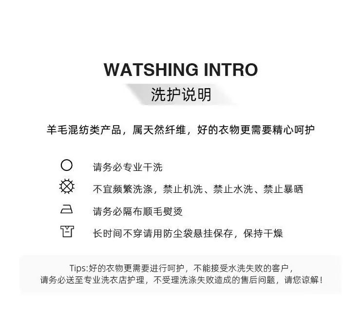 洗护说明