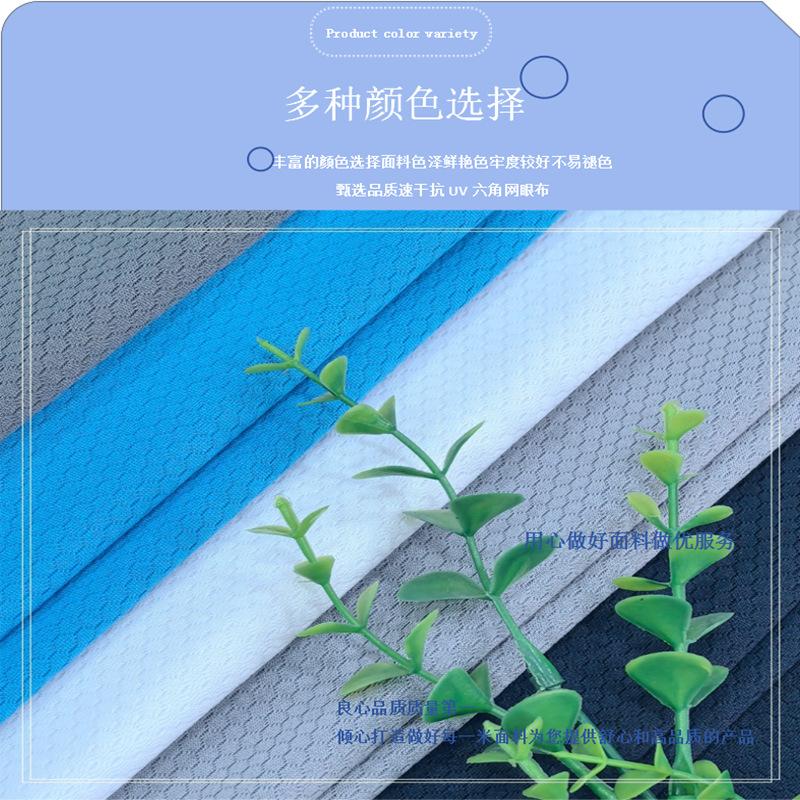 0508K速干抗UV六角网眼145g (1).png