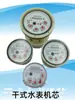 Transmisión Magnética Seca Núcleo de Medidor de Agua Movimiento Interno Núcleo Interno Indicador Digital Accesorios para Medidor de Agua 1/2 Pulgada 3/4 Pulgada 1.0 Pulgada 2 Pulgadas Medidor de Agua Doméstico