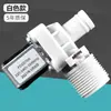 Válvula de Entrada de Água Universal / Totalmente Automática de Múltiplas Marcas Válvula Solenoide de Máquina de Lavar Roupa Interruptor de Entrada de Água