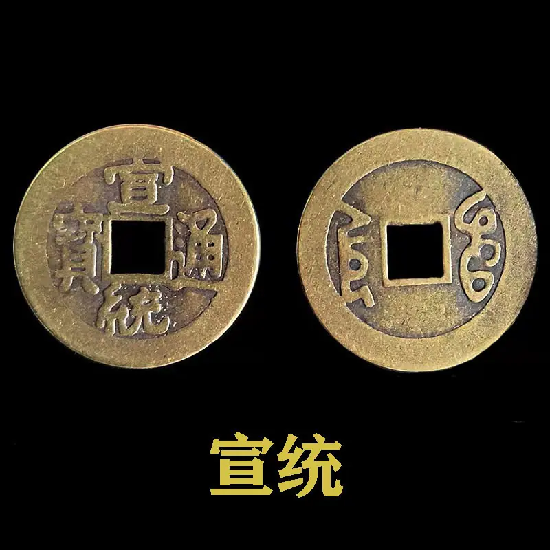 宣统