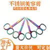 Tijeras Personalizadas de Acero Inoxidable para Recortar Cejas para Uso Doméstico, Tijeras Redondas para Recortar Vello Nasal, Tijeras de Belleza Específicas para Maquillaje, Tijeras Multifuncionales Afiladas