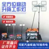 Venta Directa de Fábrica Vehículo de Iluminación Móvil Construcción al Aire Libre Prevención de Inundaciones Rescate Bomberos Gasolina Diésel Elevación Manual Luz de Trabajo