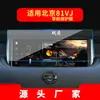 Adecuado para 26 modelos de película templada para navegación Beijing Titan 700, protector de pantalla para consola central 81VJ, disponible para venta al por mayor