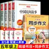 Complete 4 volumes: Livros extracurriculares imperdíveis para o quinto ano, primeiro semestre, da série "Leitura Feliz" - Contos populares chineses, volume 5