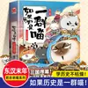 Se a História Fosse um Grupo de Gatos, um Conjunto Completo de Histórias em Quadrinhos Históricos de Fei Zhi para Alunos do Ensino Fundamental, um Livro Histórico Adequado para Crianças Ler