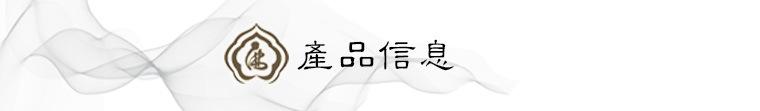 产品信息