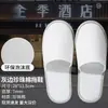 Pantuflas Desechables Especial Hotel Antiderrapantes Engrosadas Ampliadas Salón de Belleza Hotel Casa de Huéspedes Uso Doméstico Recepción de Huéspedes Mayoreo