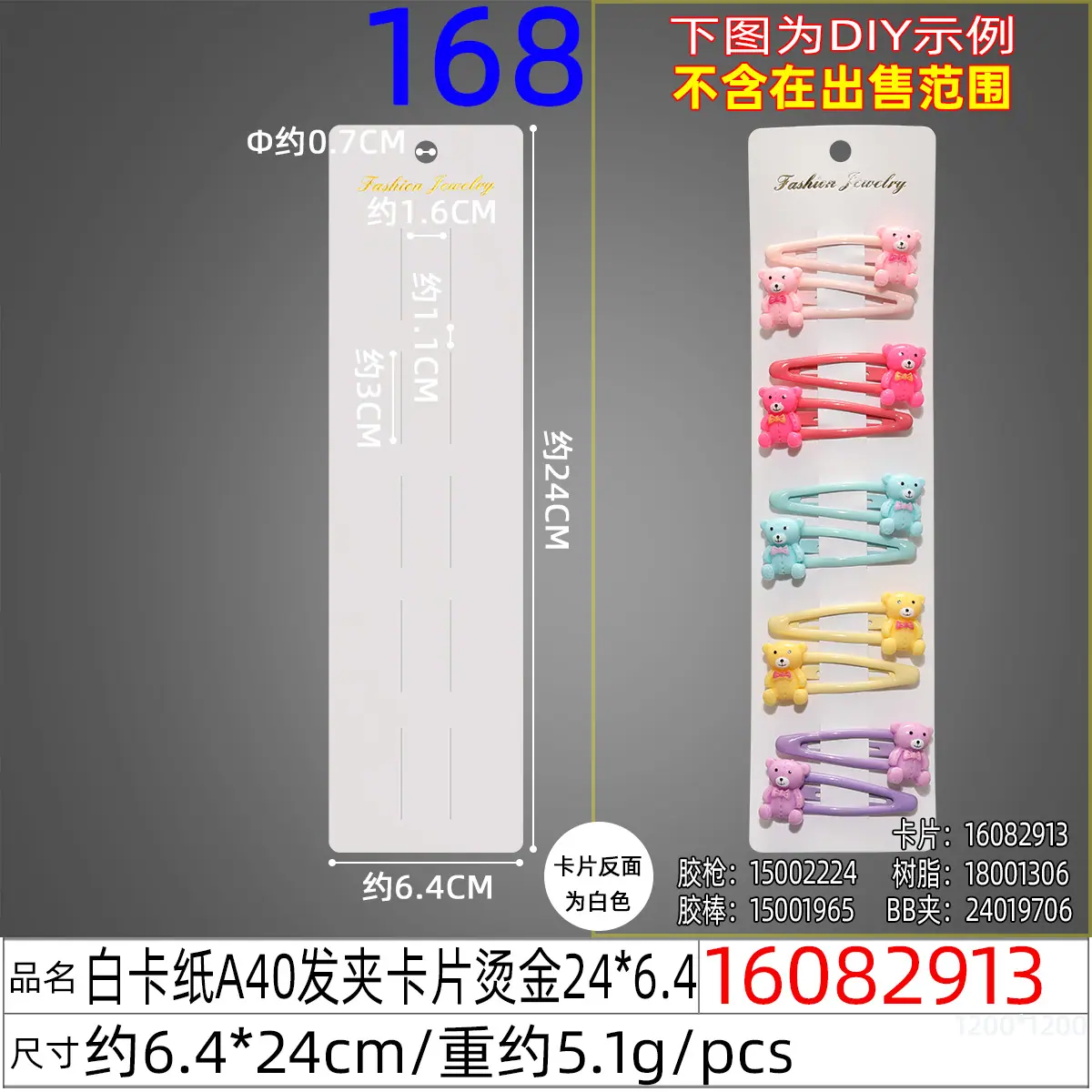 16082913#白卡纸A40发夹卡片烫金24x6.4.jp