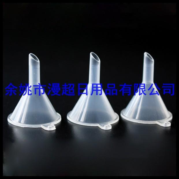 旅行便携迷你塑料小漏斗 香水分装工具化妆品乳液分装工具