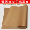 Máquina de Prensa Térmica Alta Temperatura Tecido Camiseta Impressão Isolamento Térmico Papel Máquina de Transferência de Calor Anti-queimadura Tecido Isolante Antiaderente