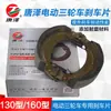 Tangze Triciclo Eléctrico Express Piezas de Freno 130 Zapatas de Freno 160 Tipo Zapata de Freno de Tambor Pastilla de Freno Engrosada Resistente al Desgaste