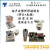 Las Herramientas de Molde para Cabezal de Soldadura Ultrasónica y los Dispositivos de Molde Base Están Hechos de Materiales Genuinos y Son de Calidad Genuina, Fabricados por la Fábrica
