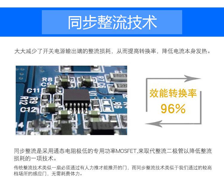 同步整流高效率