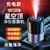 Máquina Inteligente de Aromaterapia para Coche Techo Estrellado de Alta Gama para Coche Perfume para Coche Fragancia de Larga Duración Modelo de Purificación con Spray Automático