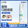 Spray Oral para Gatos Atacado, Spray de Hálito Fresco Universal para Gatos e Cachorros, Limpeza e Cuidados Dentários, Dropshipping