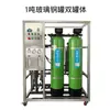 Purificador de agua industrial grande equipo de tratamiento de agua por ósmosis inversa de agua desionizada equipo de agua pura ablandamiento de agua equipo de agua ultrapura