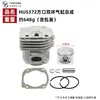 Compatible con Husqvarna hus365 372 conjunto de cilindro conjunto de pistón h365h372 motosierra cilindro 48mm