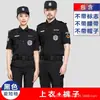 Conjunto de Uniforme de Segurança de Secagem Rápida, Uniforme de Treinamento Masculino de Manga Curta Fino para o Verão, Uniforme de Serviço de Segurança, Uniforme de Combate, Uniforme de Instrutor
