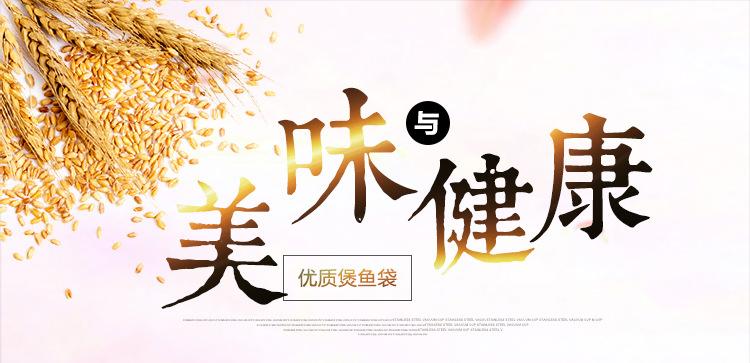 煲鱼袋_01