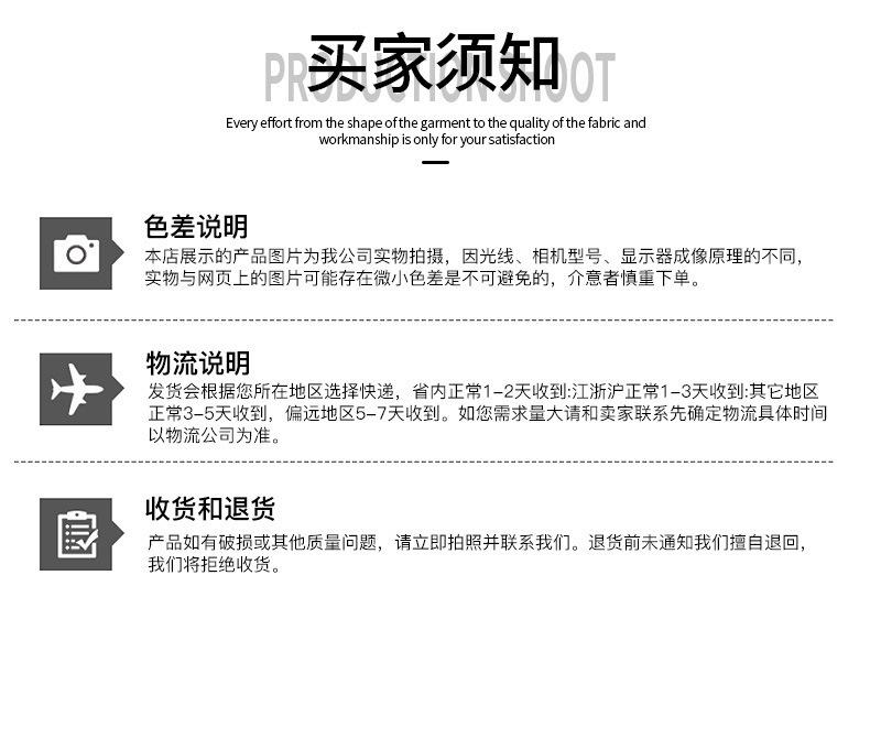 通用运费说明