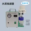Filtro de Succión para Calidad del Agua Muestra de Agua Dispositivo de Filtración de Metales Pesados Filtro Portátil para Materia Suspendida en la Calidad del Agua HJ912-2022