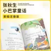 Contos da Palmeira Pequena por Zhang Qiusheng, Ilustrações Coloridas Autênticas, Edição Fonética de Primeira Série, Conjunto Completo de 10 Volumes, Leitura Extracurricular Essencial para a Segunda Série