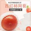 Bolsa de Red para Tomate Fresa Protección Antigolpes Bolsa de Malla para Frutas Manzana Melocotón Níspero Kiwi Bolsa de Malla Venta al por Mayor