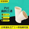 Serie de tubería plana de PVC Yachang accesorios para tubería plana de inodoro T de empalme plano ovalado T de empalme oblicuo plano de 45 grados