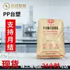PP 3015 Taiwan Formosa Plastics Copolímero de alto impacto com boa resistência mecânica e boa resistência ao impacto em baixa temperatura