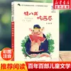 Corte de Pelo Erizo (Versión fonética) por Lu Bing - Una Lectura Extracurricular Imprescindible para Niños de 6 a 12 Años, Estudiantes de Primaria de los Grados 1-3