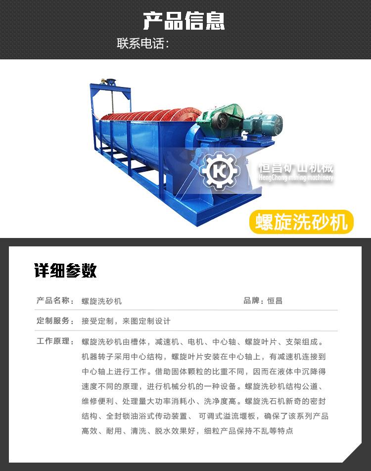 螺旋洗砂机_02