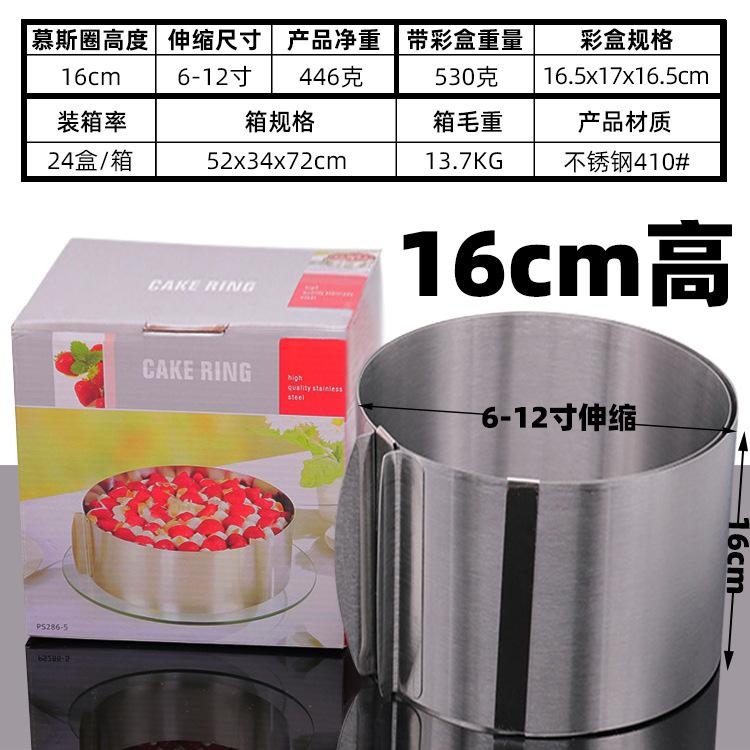彩盒慕斯圈16cm