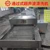 Máquina de limpeza por pulverização ultrassônica tipo correia de malha sob medida, máquina de limpeza ultrassônica industrial, linha de secagem